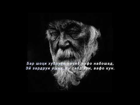 Видео: Охарин ғазали Мавлоно-آخرین غزلی  مولانا