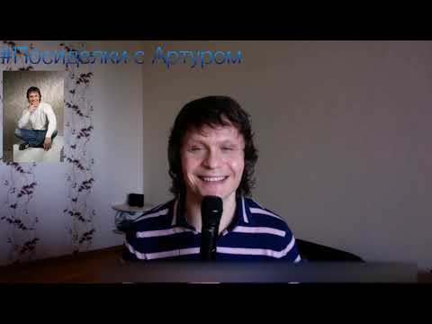 Видео: "Посиделки с Артуром  Руденко "Хиты ресторанной музыки" 11.06.2020"