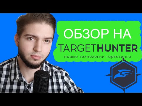 Видео: Как пользоваться Target Hunter Показываю важный инструмент таргетолога - парсер аудиторий вконтакте