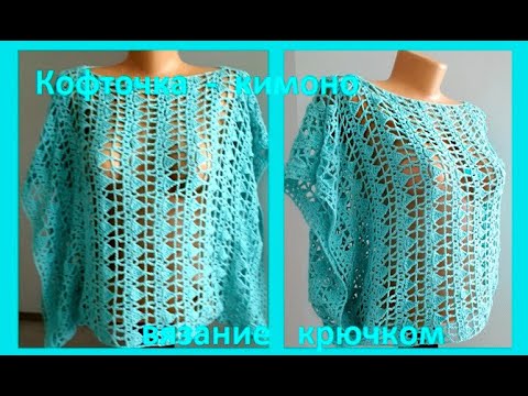 Видео: Кофточка КИМОНО ,  Вязание КРЮЧКОМ ,  crochet blouse ( В № 272)