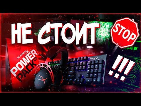 Видео: 🔥НИКОГДА НЕ покупайте периферию от ОДНОЙ компании🔥 (feat. SPC)