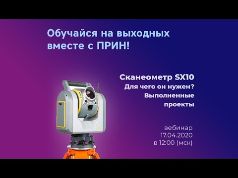 Видео: Сканеометр SX10. Для чего он нужен? Выполненные проекты