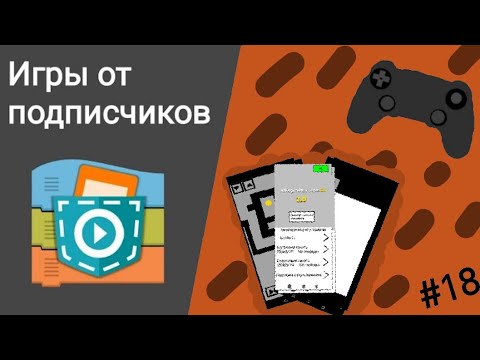 Видео: Обзор на игры от подписчиков в Покет код #18