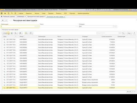 Видео: Как сделать инкассацию в 1С:Розница 8. Аптека
