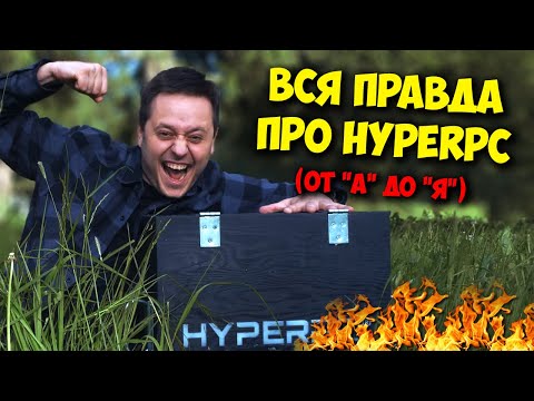 Видео: КОМП В МЕШКЕ / КУПИЛ ДНО - ПК ЗА 200К В HYPERPC!