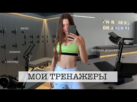 Видео: ПОХУДЕТЬ С ПОМОЩЬЮ КАРДИО | похудение, тренажеры для дома, обзор эллипсоида HyperFit ReisenderU17