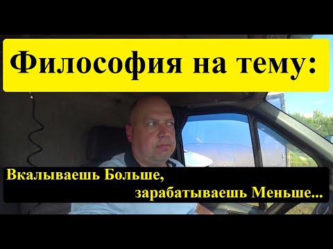 Видео: Грузоперевозки - Новая Херальность. Пахать будем больше, а зарабатывать меньше #грузоперевозки