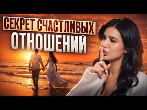 Видео: Главный СЕКРЕТ СЧАСТЛИВЫХ ОТНОШЕНИЙ! Как вдохновить мужчину, зная его дату рождения?
