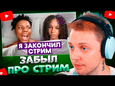 Видео: СТИНТ СМОТРИТ Случаи, Когда Стримеры Забыли, Что Они в Прямом Эфире \ a_ve_znali