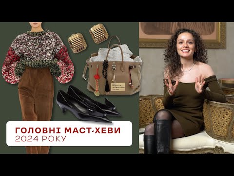 Видео: 5 Головних Маст-Хевів 2024 Року