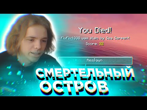 Видео: ФЫВФЫВ ВЫЖИВАЕТ На ПЛОТУ С АКУЛАМИ!!