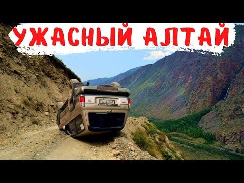 Видео: УЖАСНЫЙ ПЕРЕВАЛ КАТУ-ЯРЫК! Каменные грибы! КЛАД в Чулышманская долина
