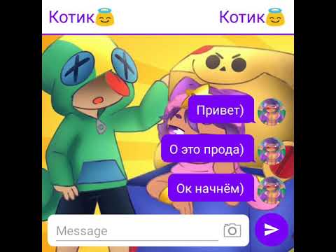 Видео: Переписка Леона и Сэнди 8 часть