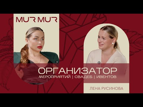 Видео: Профессия организатор мероприятий: как на этом заработать. | Организатор праздников Елена Русинова