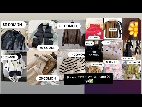 Видео: бе пул курс   дроен  чотона  1 руз танхо гирен  салон  рафтм распакофка  🛍👌 #fashion  #топ