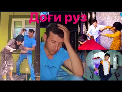 Видео: Зани шудор бо марди бегоҳна: Хиёнат  ТОЧИКФИЛМ