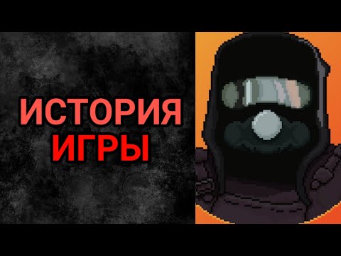 Видео: ИСТОРИЯ ИГРЫ ZOMBIX ONLINE