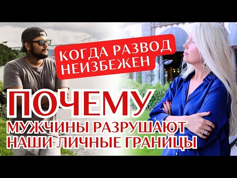 Видео: Что сделать, чтобы тебя уважали в отношениях и жизни. Проблемы в семье и психология испанских мужчин