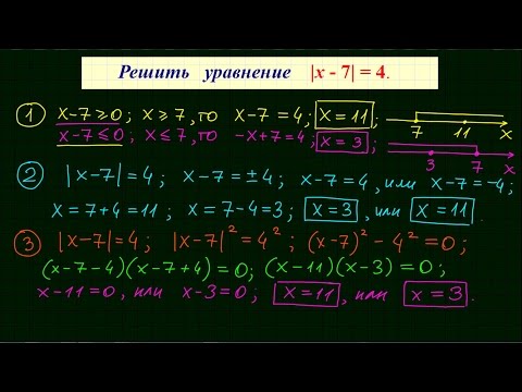 Видео: Уравнение с модулем #1