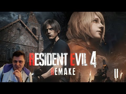 Видео: Resident Evil 4 Remake - часть 2