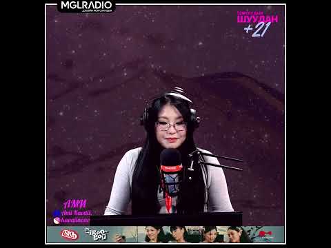 Видео: Томчуудын шуудан | 2024-09-27 | Чихэвчээ зүүгээрэй