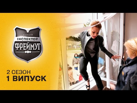 Видео: НОВІ ПЕРЕВІРКИ! Чим здивують інспектора столичні супермаркети? Перевірка на совість 2 сезон 1 випуск