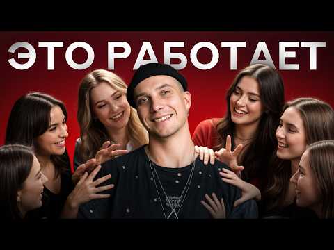Видео: Она будет БЕГАТЬ за тобой! Техника ГАРАНТИРОВАННОГО влюбления ДЕВУШКИ!