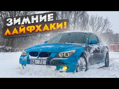 Видео: Застучал Движок BMW | Как Подготовить АВТОМОБИЛЬ к ЗИМЕ | Ремонт BMW E60 535d