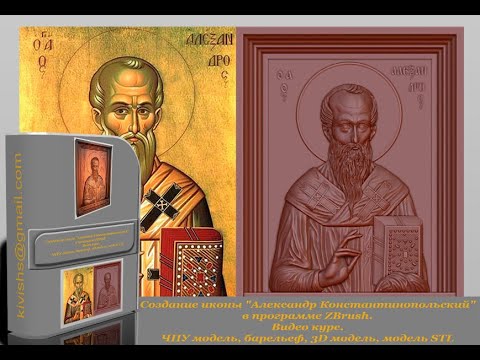 Видео: Икона в ZBrush. Часть 1.