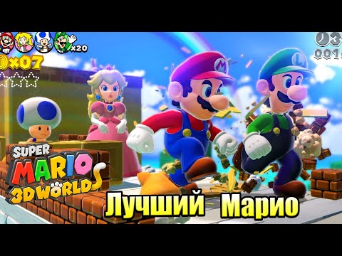 Видео: Прохождение Super Mario 3D World + Bowser's Fury {Switch} часть 29 — Тайный Мир Гриба