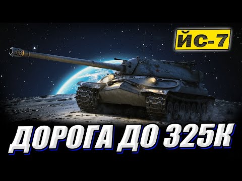 Видео: 💙💛 ЙС-7 👉 КР-1. Самий спокійний стрім 💖 Самий спокійний стрімер 🎃