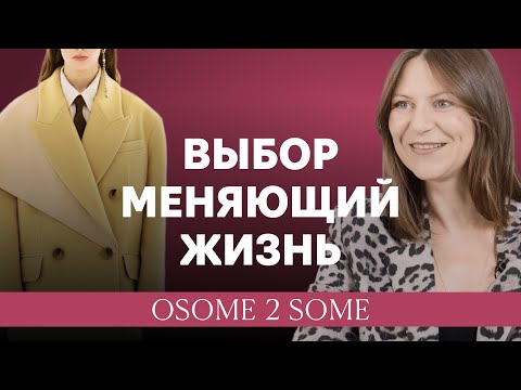 Видео: От продаж на рынках Лондона до успешного премиум бренда. История OSOME2SOME