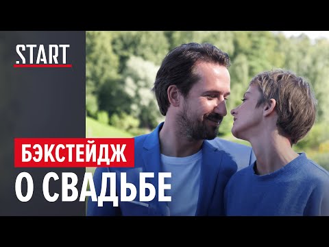 Видео: 257 причин, чтобы жить || О свадьбе