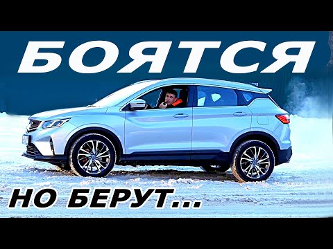 Видео: Почему их СКУПАЮТ? Джили Кулрей 2 года и вопросов накопилось! Но Geely ждут по полгода!