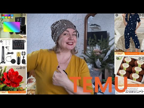 Видео: Тему. Распаковка интересного товара)).