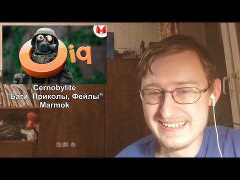 Видео: Реакция на Chernobylite "Баги, Приколы, Фейлы" | Marmok