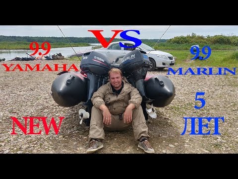 Видео: Я в ШОКЕ! Купил Ямаху 9.9 после китайца 9.9 (5 лет владения). Теперь я знаю ВСЕ!