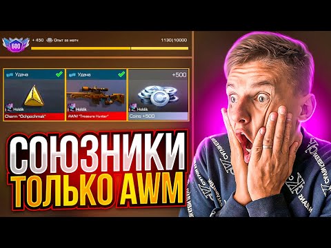 Видео: ЭТО ШОК😱МНЕ ВЫПАЛ АВМ ТХ В НОВОМ РЕЖИМЕ