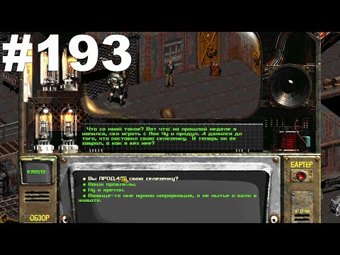 Видео: ▶Fallout 2. Сан - Франциско. Чип попросил меня найти его селезенку. #193