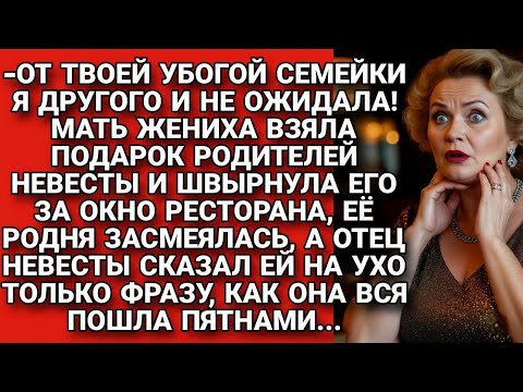 Видео: Свекровь решила унижать невестку начиная со свадьбы, но едва сват шепнул кое-что ей на ухо...