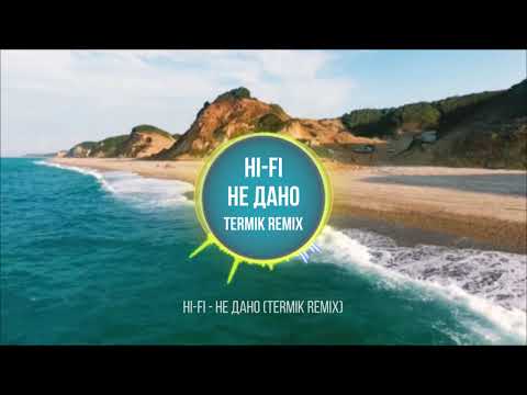 Видео: Hi-Fi - Не Дано (Termik Remix) (Music Video)