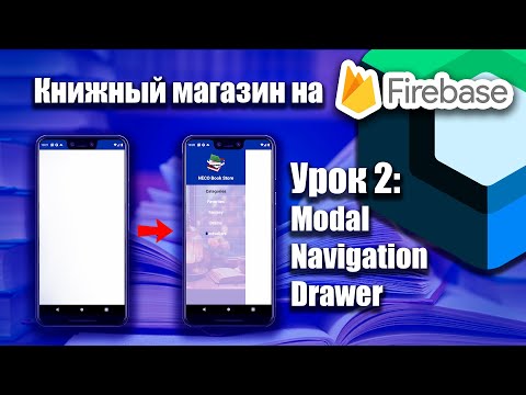 Видео: Книжный магазин на Firebase (Jetpack Compose) | Урок 2  | Android Studio + Kotlin