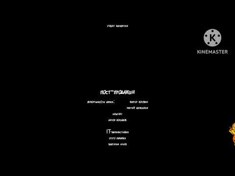 Видео: Титры "Оранжевая корова в мире приключений"