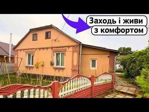 Видео: ⚡️БУДИНОК на Продаж 🏠 Заходь та Живи! ГАЗ, Зручності | Огляд будинку в селі на продаж | ДОМ Річка