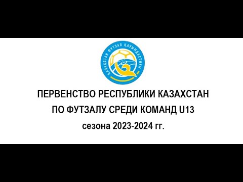 Видео: Майкомген БЖСМ (Кульсары)  -  №2БЖСМ Кыран (Жанаозен)  / ПЕРВЕНСТВО  КАЗАХСТАН ПО ФУТЗАЛУ U-13
