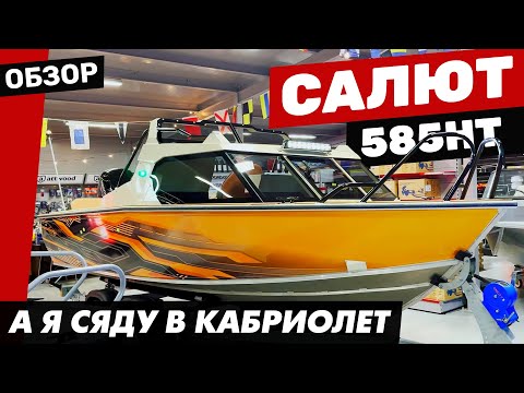 Видео: Салют 585HT Хардтоп. ЦЕНА. Плюсы, минусы. Возможные комплектации.