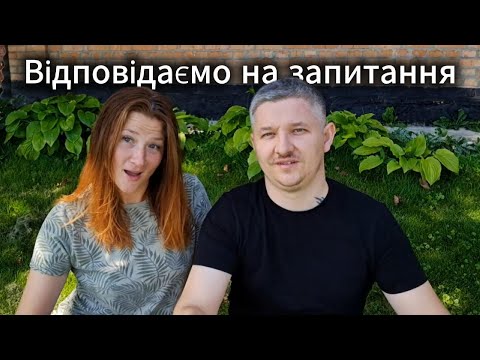 Видео: Відповіді на питання в коментарях.