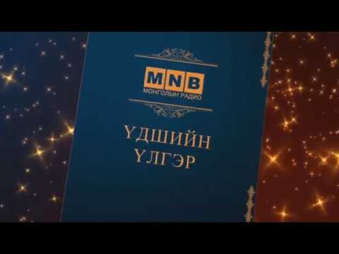 Видео: Монгол ардын үлгэр "Хөх ишиг"