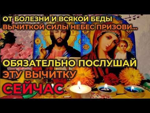 Видео: Хватит бояться: Эта мощная защитная Вычитка заменит тебе все обереги и станет твоим нерушимым Щитом🙏