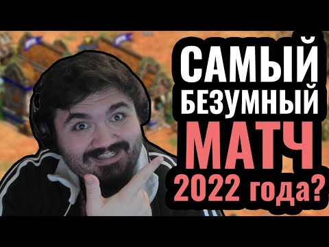 Видео: НЕАДЕКВАТНАЯ ЖЕСТЬ в финале за $30.000 по Age of Empires 2 - Турнир Warlords